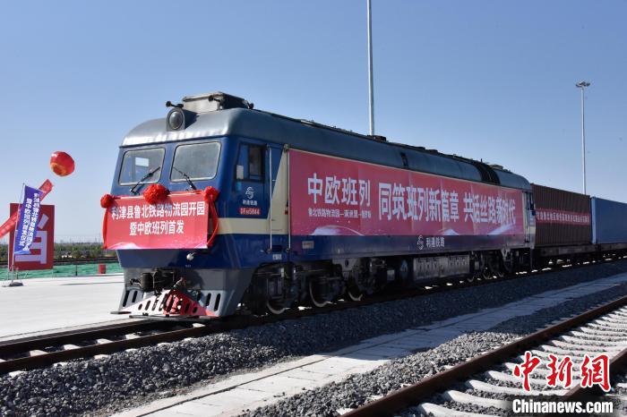 魯北鐵路物流園開行首列中歐班列?！≈需F三局運輸工程分公司供圖