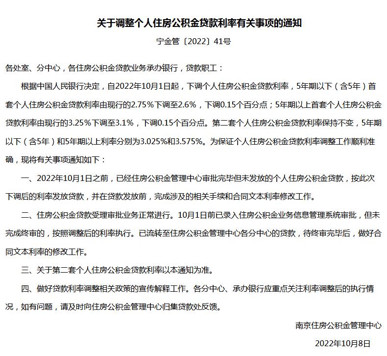 南京住房公積金管理中心網(wǎng)站信息截圖。