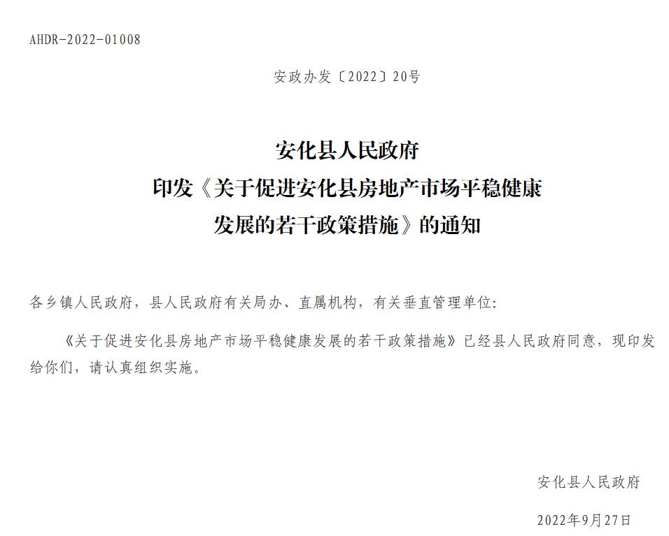 安化縣人民政府網(wǎng)站信息截圖。