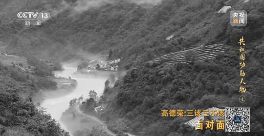 面對(duì)面丨“路就在腳下！” 這里的村民日子越過越幸福