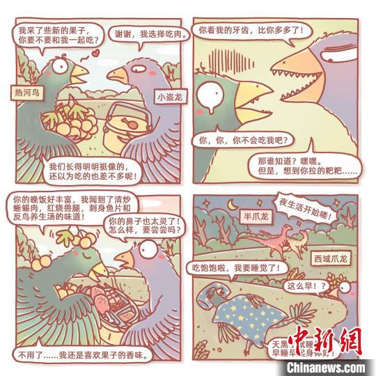 根據(jù)此次熱河鳥(niǎo)研究成果繪制的漫畫(huà)(燁子/繪)?！≈锌圃汗偶棺邓?供圖