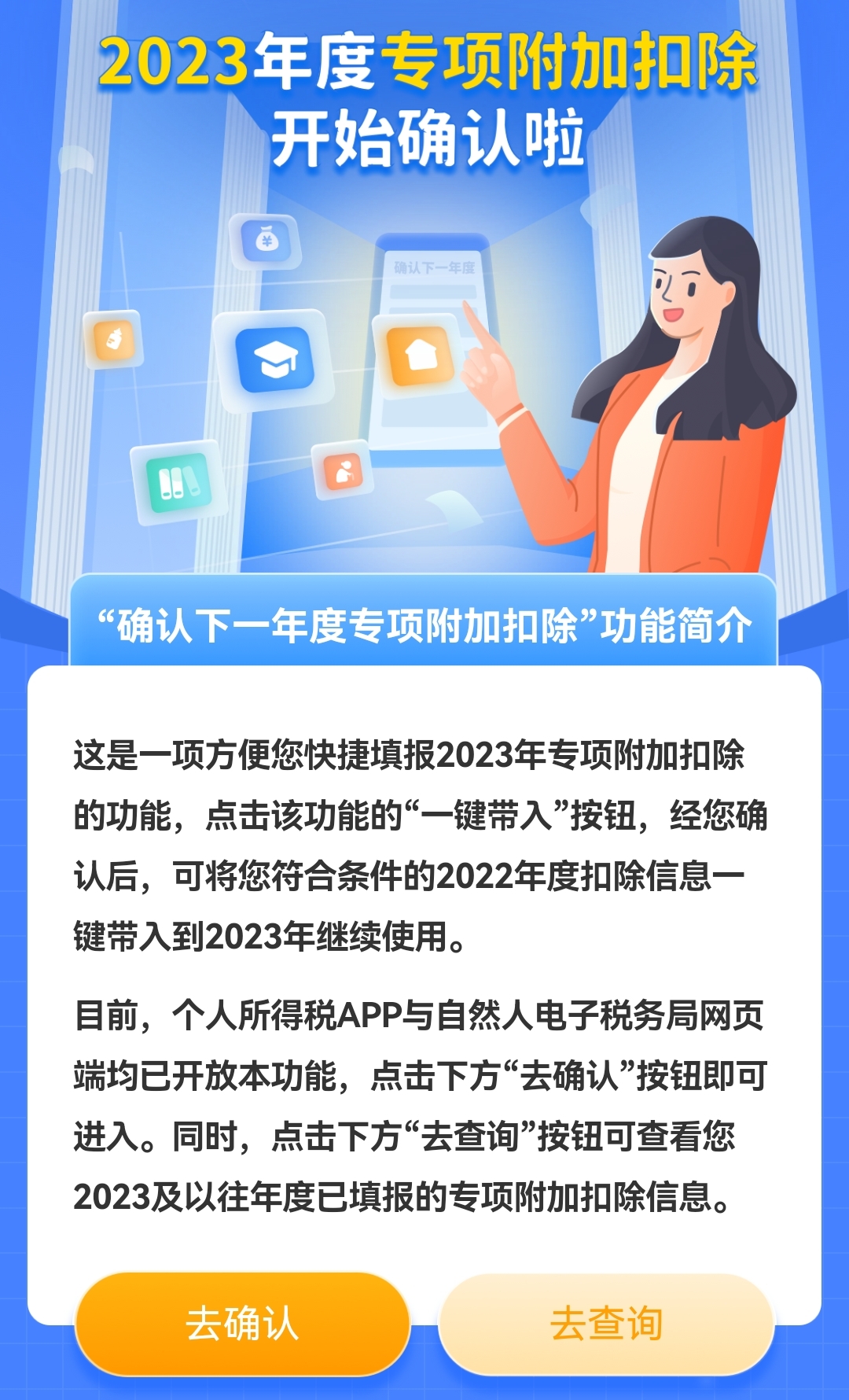 個(gè)稅app截圖。