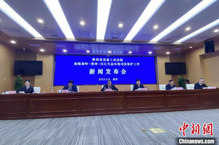 陜西聚焦秦嶺、黃河、漢江生態(tài)環(huán)境保護司法護航促現(xiàn)代化環(huán)境治理體系構(gòu)建