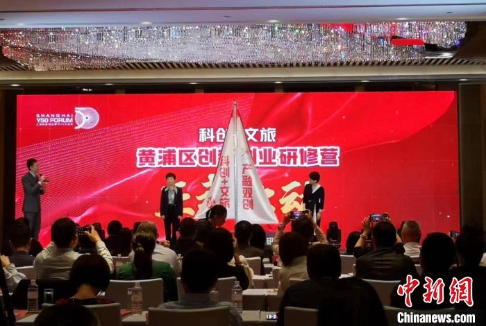 “黃浦區(qū)科創(chuàng)文旅創(chuàng)新創(chuàng)業(yè)研修營(yíng)”啟動(dòng)?！》队畋?攝