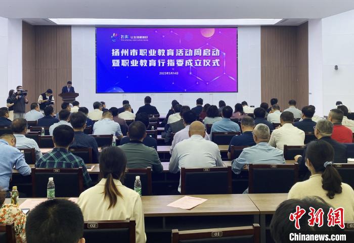 職業(yè)教育如何“破局”？揚(yáng)州成立首批5個(gè)職業(yè)教育行業(yè)指導(dǎo)委員會(huì)