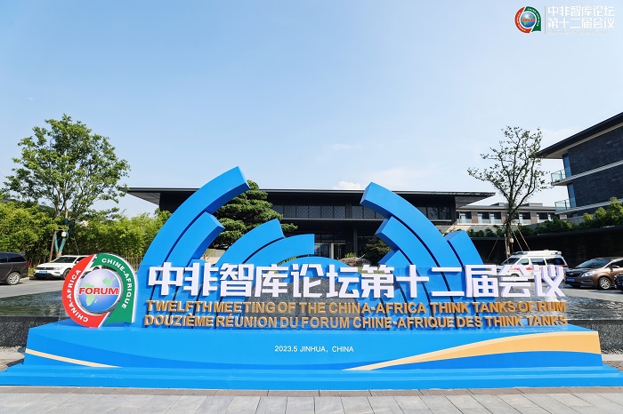 中非智庫(kù)論壇第十二屆會(huì)議會(huì)場(chǎng)。主辦方供圖
