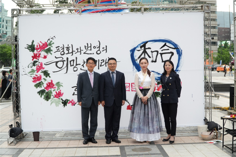 2023年中日韓精神年度漢字“和合”書法表演。中日韓合作秘書處供圖