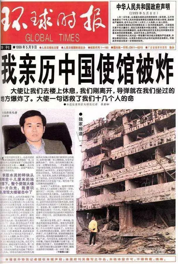 親歷北約轟炸中國駐南聯盟大使館的中國駐南斯拉夫記者曾在當年寫下報道。來源/中國《環(huán)球時報》1999.5.9
