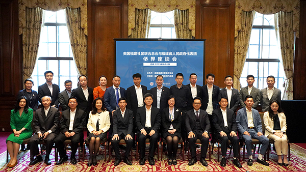 參會嘉賓合影留念。英國福建社團(tuán)聯(lián)合總會供圖。