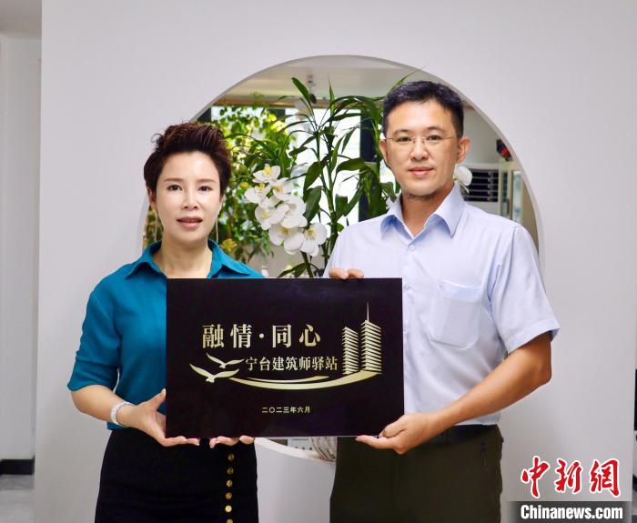 臺(tái)灣創(chuàng)新聯(lián)合建筑協(xié)會(huì)將于7月在臺(tái)中市同步揭牌設(shè)立“融情·同心”寧臺(tái)建筑師驛站?！窃式?攝