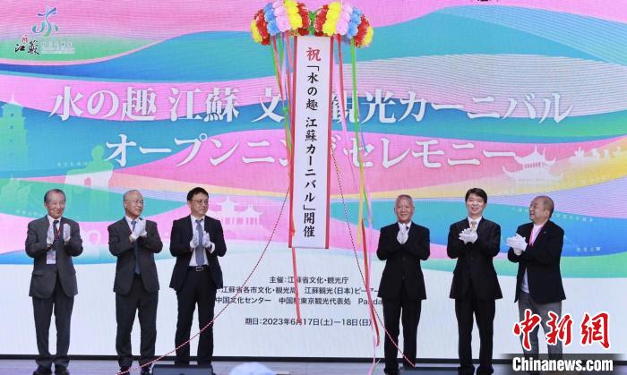 中日雙方嘉賓共同開啟本次推廣活動(dòng)?！≈袊v東京旅游辦事處供圖