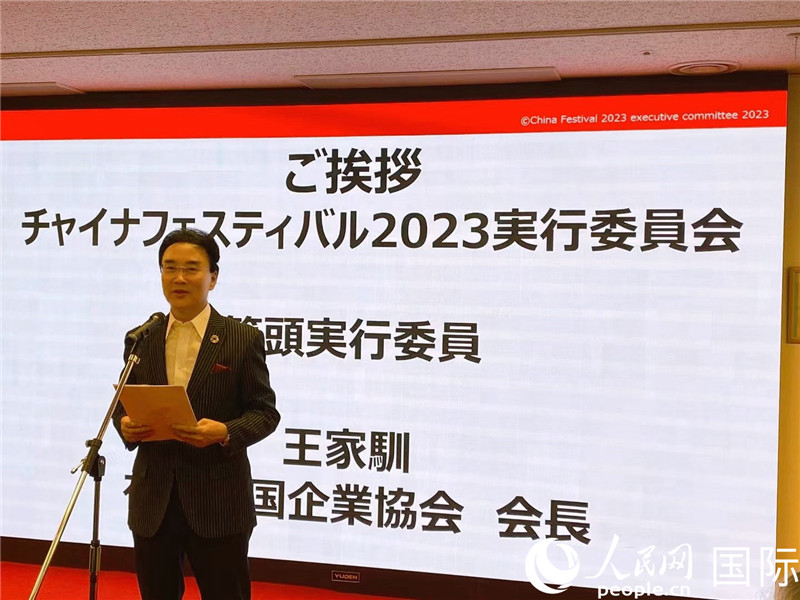 在日中國(guó)企業(yè)協(xié)會(huì)會(huì)長(zhǎng)王家馴致辭。人民網(wǎng) 許可攝