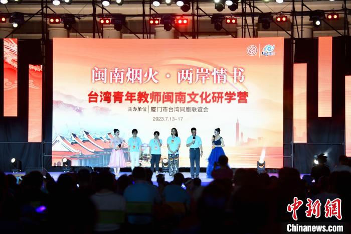 臺(tái)灣青年教師閩南文化研學(xué)營(yíng)教師上臺(tái)談感悟?！⊥鯑|明 攝