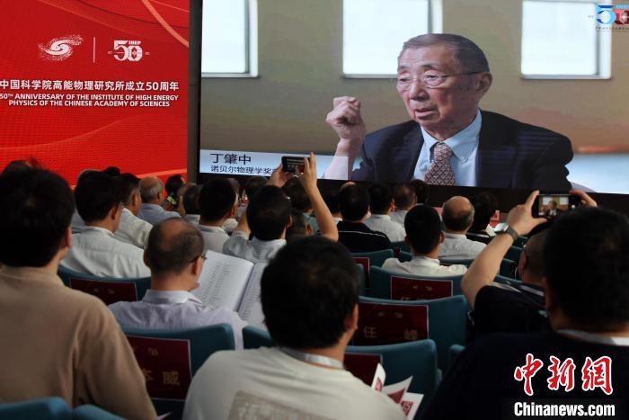中國科學(xué)院高能所成立50周年所慶活動上，丁肇中院士視頻致賀。　<a target='_blank' href='/'><p  align=