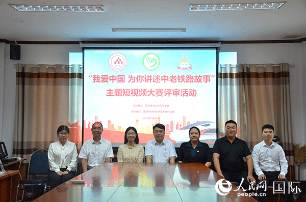 “我愛中國(guó) 為你講述中老鐵路故事”主題短視頻大賽啟動(dòng)。人民網(wǎng)記者 孫廣勇攝
