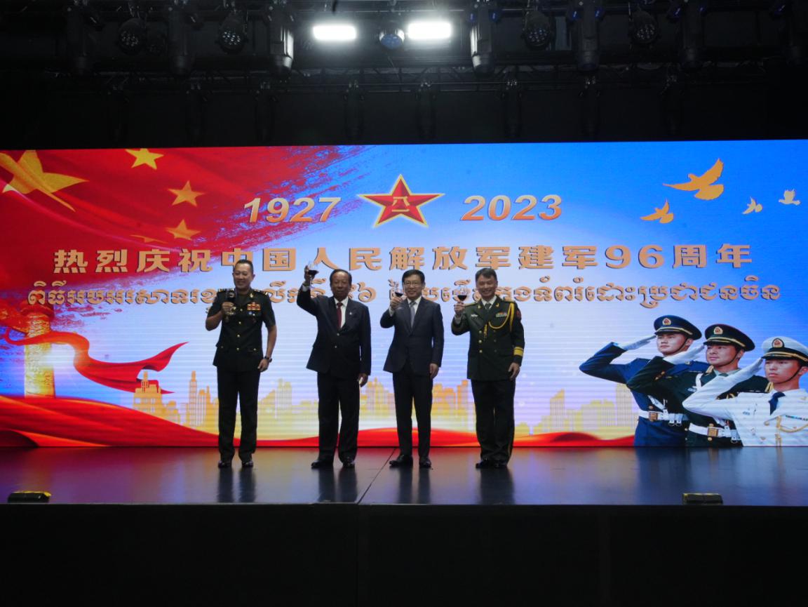 圖為中國(guó)駐柬埔寨大使館隆重舉行慶祝中國(guó)人民解放軍建軍96周年招待會(huì)。 中國(guó)駐柬埔寨大使館供圖