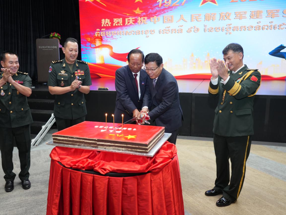 圖為中國(guó)駐柬埔寨大使館隆重舉行慶祝中國(guó)人民解放軍建軍96周年招待會(huì)。 中國(guó)駐柬埔寨大使館供圖