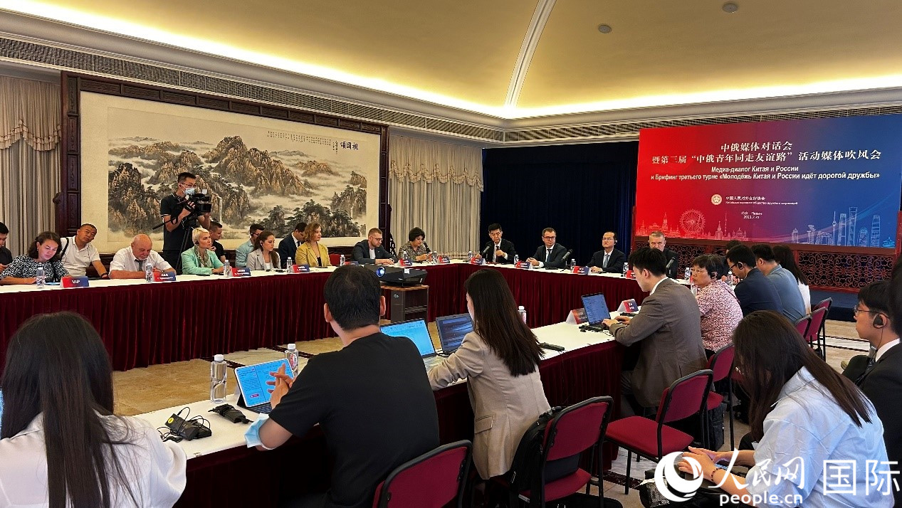 圖為中俄兩國友協(xié)及20多家主流媒體代表展開交流研討。人民網(wǎng) 褚夢琦攝