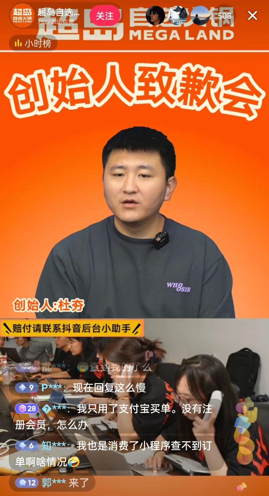 9月8日，超島自選火鍋創(chuàng)始人現(xiàn)身直播間致歉。