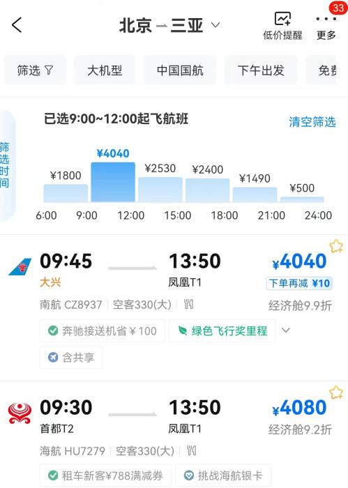 在線旅行平臺(tái)機(jī)票價(jià)格截圖。