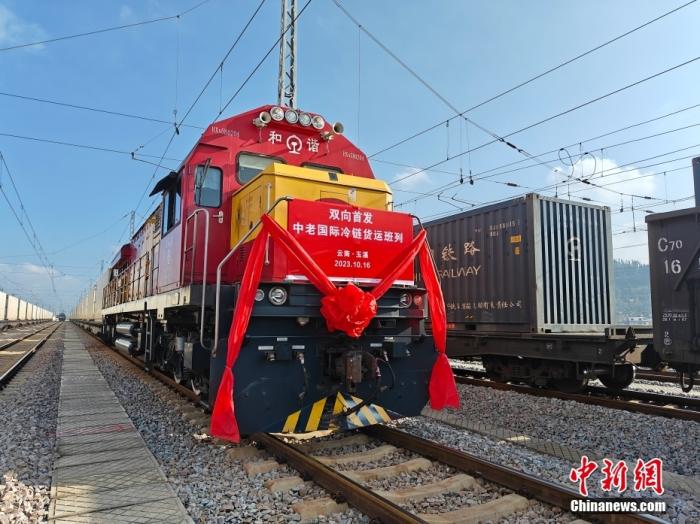 10月16日，中老、中越鐵路國際冷鏈貨運班列同時從云南省玉溪市研和站駛出，一天后將分別抵達老撾萬象和越南老街。這標志著中老、中越鐵路國際冷鏈貨運班列正式開通運營。圖為中老鐵路國際冷鏈貨運班列整裝待發(fā)。<a target='_blank' href='/'><p  align=