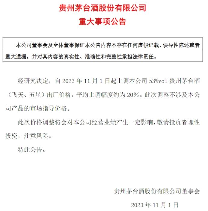 貴州茅臺公告截圖。