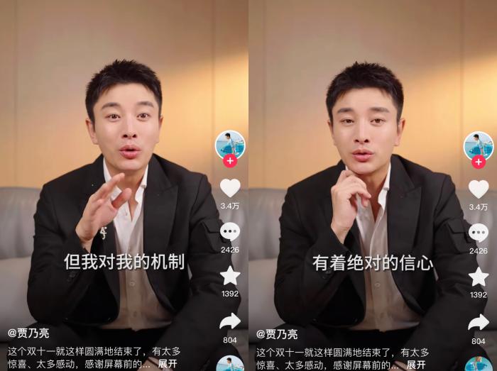 賈乃亮回應“雙11”直播帶貨爭議。