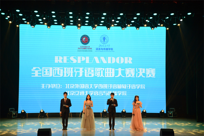 第二屆全國西班牙語歌曲大賽決賽現(xiàn)場。主辦方供圖