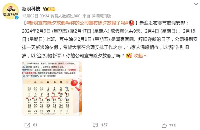 部分企業(yè)宣布除夕放假。微博截圖。