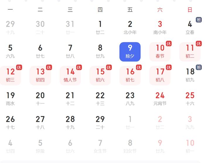 放假安排。截圖