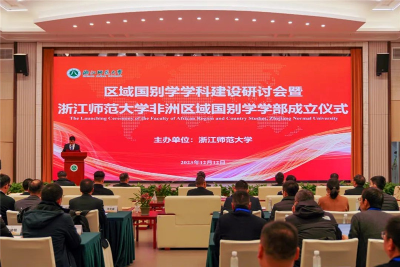 “浙江師范大學非洲區(qū)域國別學學部”成立儀式會議現(xiàn)場。主辦方供圖