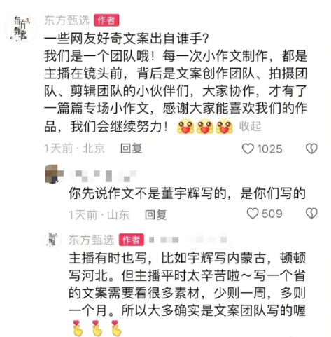 12月6日，東方甄選小編回應(yīng)文案出自誰(shuí)手，引發(fā)爭(zhēng)議。