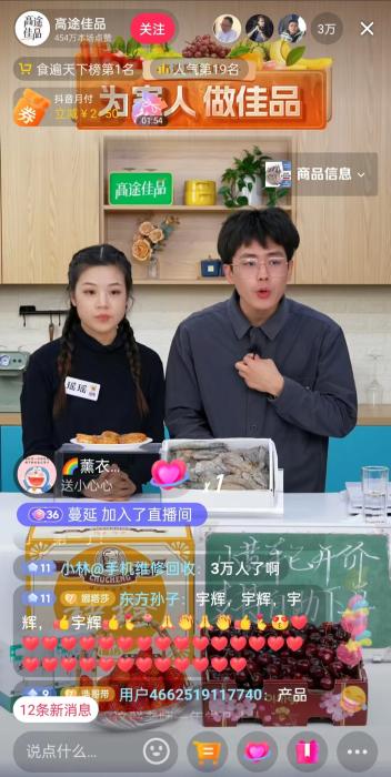 12月13日晚間，高途佳品同時(shí)在線人數(shù)達(dá)3萬(wàn)人。 截圖自直播平臺(tái)。