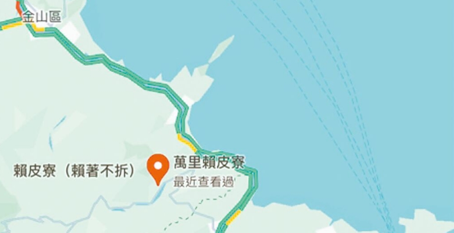 臺灣網(wǎng)友在谷歌地圖改名為“賴皮寮”后遭立即移除。圖片來源：臺灣《中國時報》