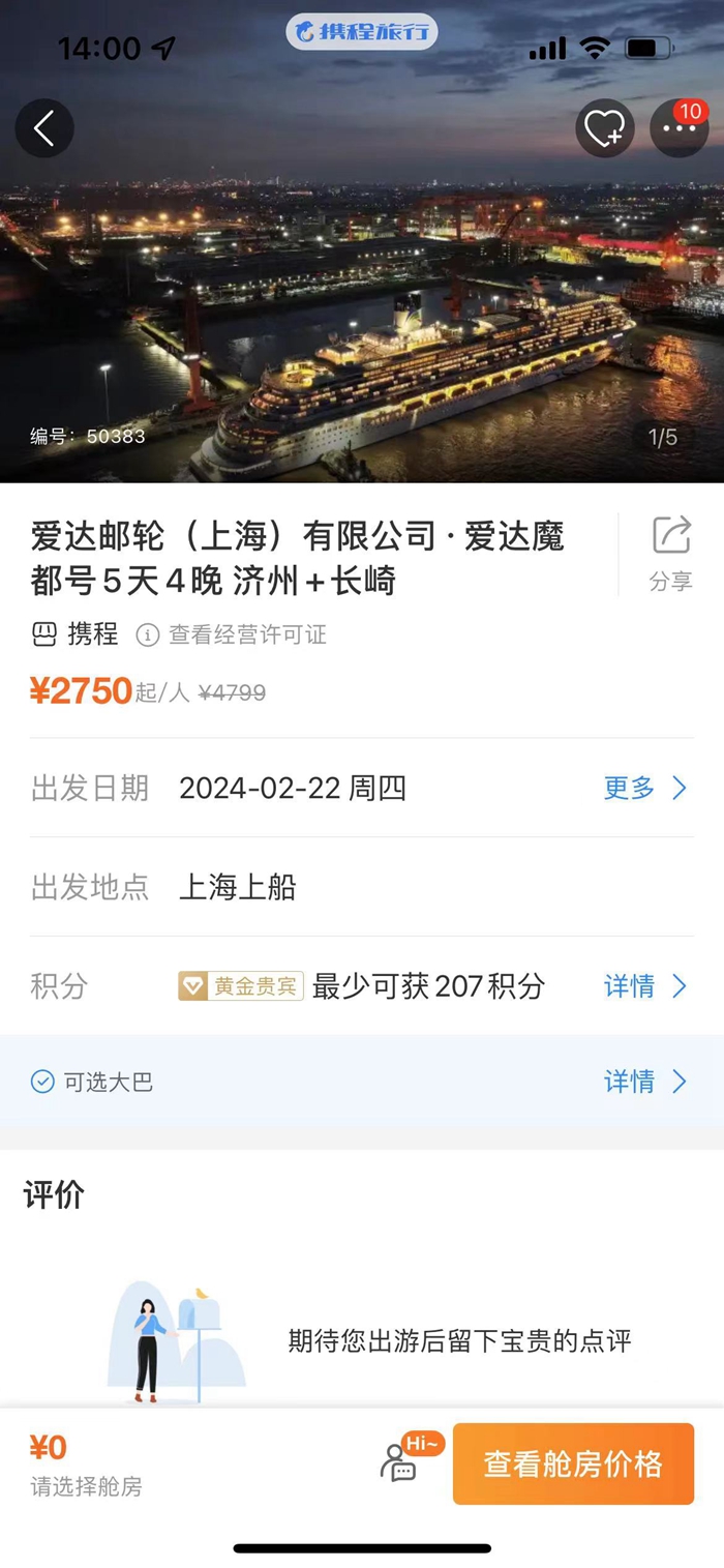 攜程截圖。