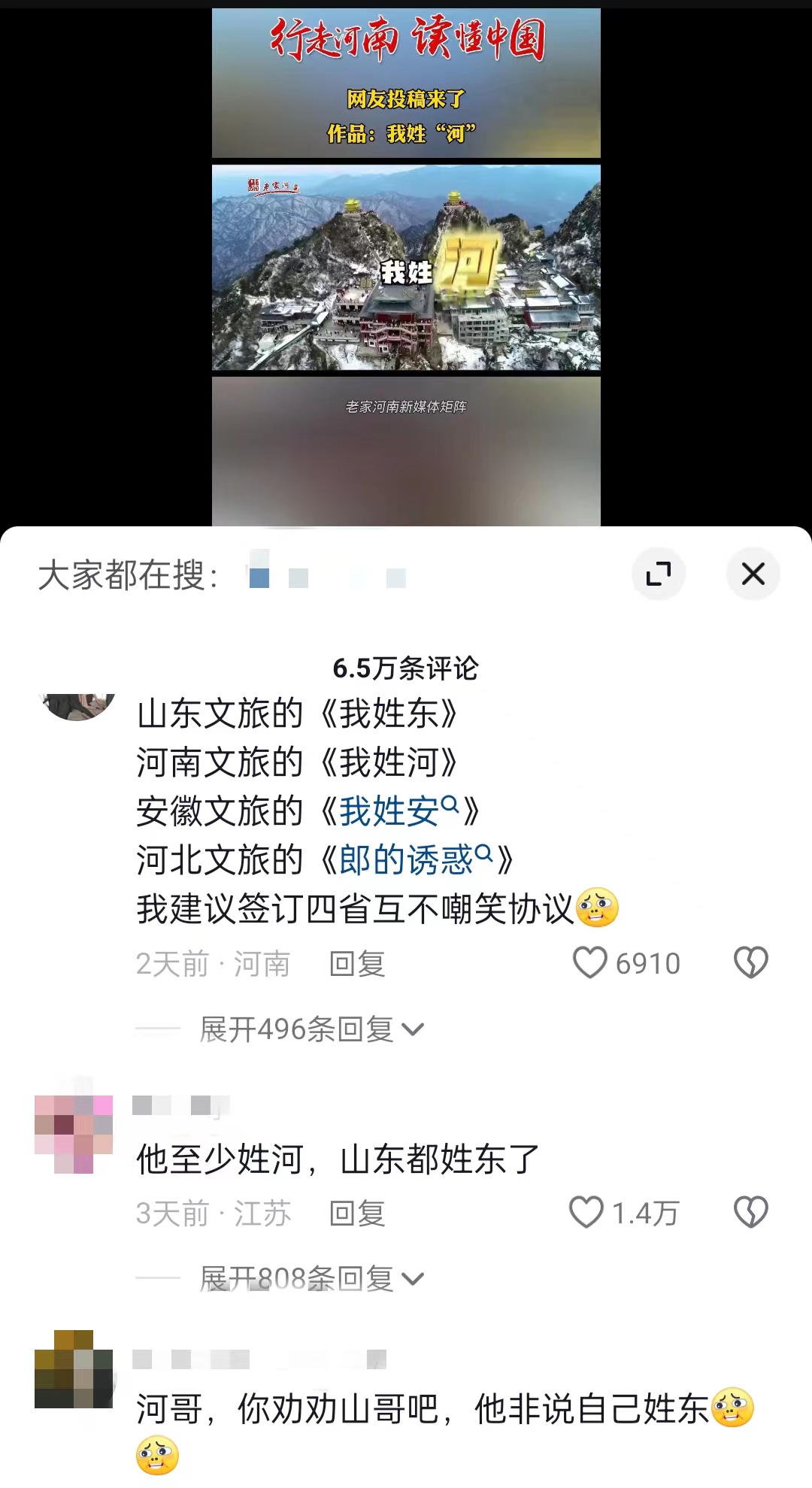 “河南文旅”官方短視頻賬號(hào)仿照哈爾濱《我姓哈》創(chuàng)作的魔性喊麥宣傳曲《我姓河》。 截圖自抖音。