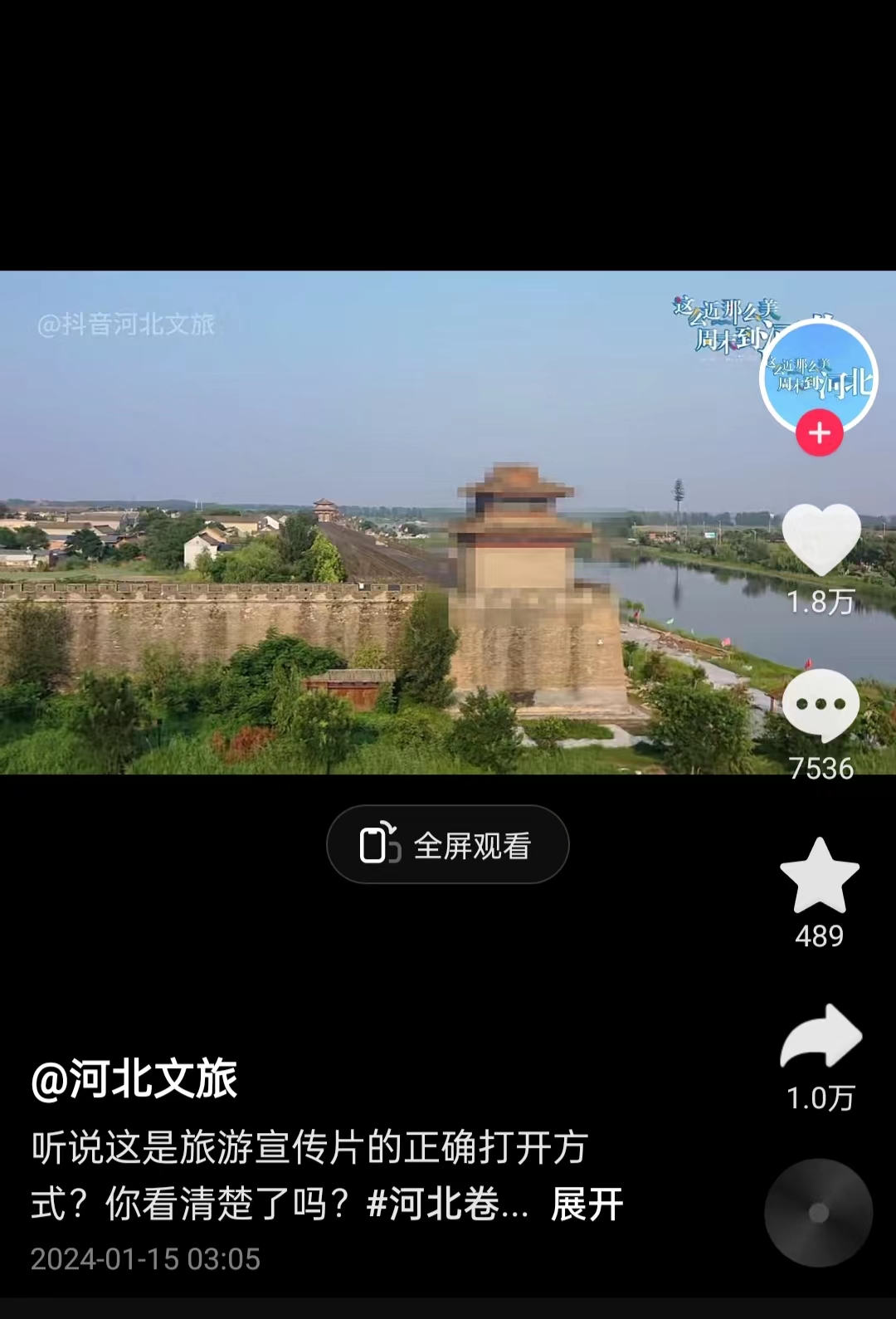 河北文旅根據(jù)網(wǎng)友建議發(fā)布的“打碼版”旅游宣傳片。 截圖自“河北文旅”官方短視頻賬號(hào)。