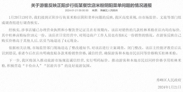 秀峰區(qū)人民政府網(wǎng)站截圖。