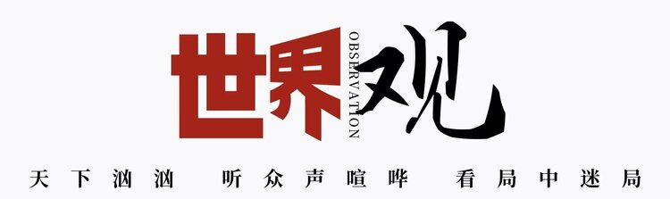 世界觀丨是什么讓他們愛(ài)上中國(guó)？