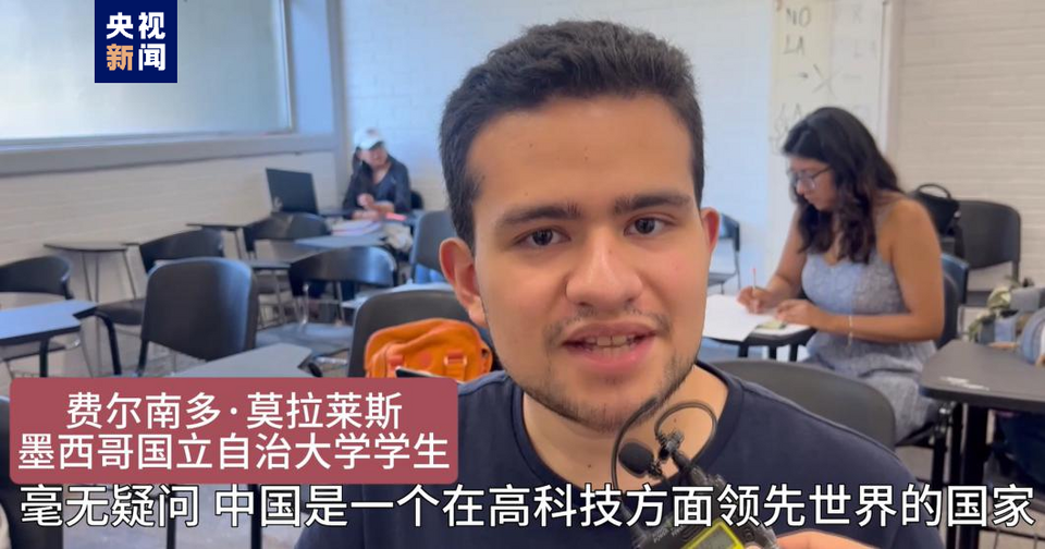 全球“街”力丨點贊中國新科技！墨西哥青年眼中的中國“新三樣”