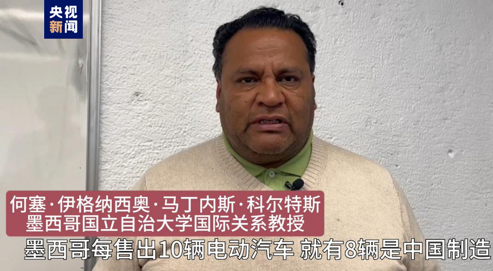 全球“街”力丨點贊中國新科技！墨西哥青年眼中的中國“新三樣”