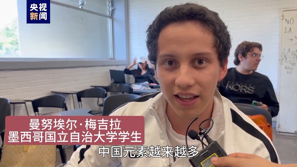 全球“街”力丨點贊中國新科技！墨西哥青年眼中的中國“新三樣”