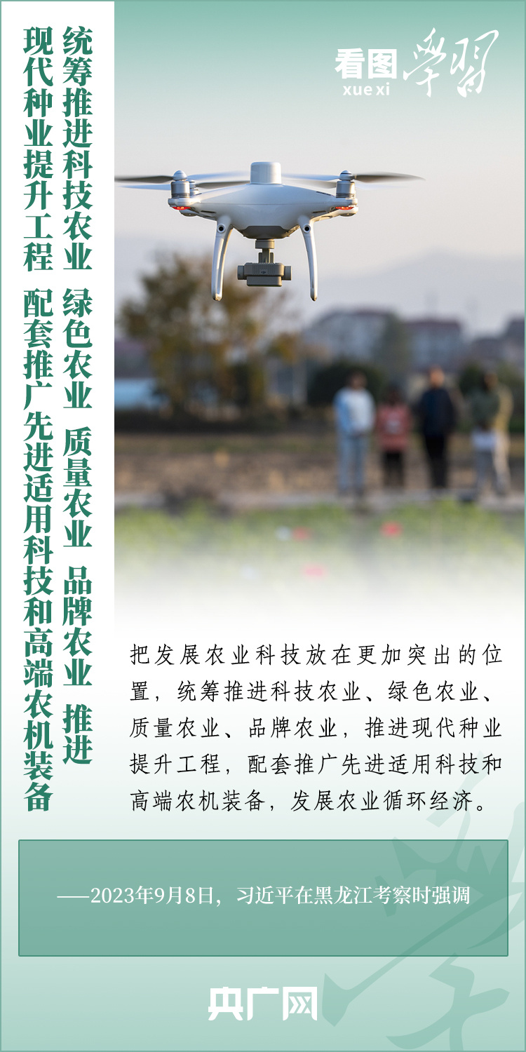 看圖學習丨推廣良田、良種、良法、良機 給農(nóng)業(yè)現(xiàn)代化插上科技的翅膀