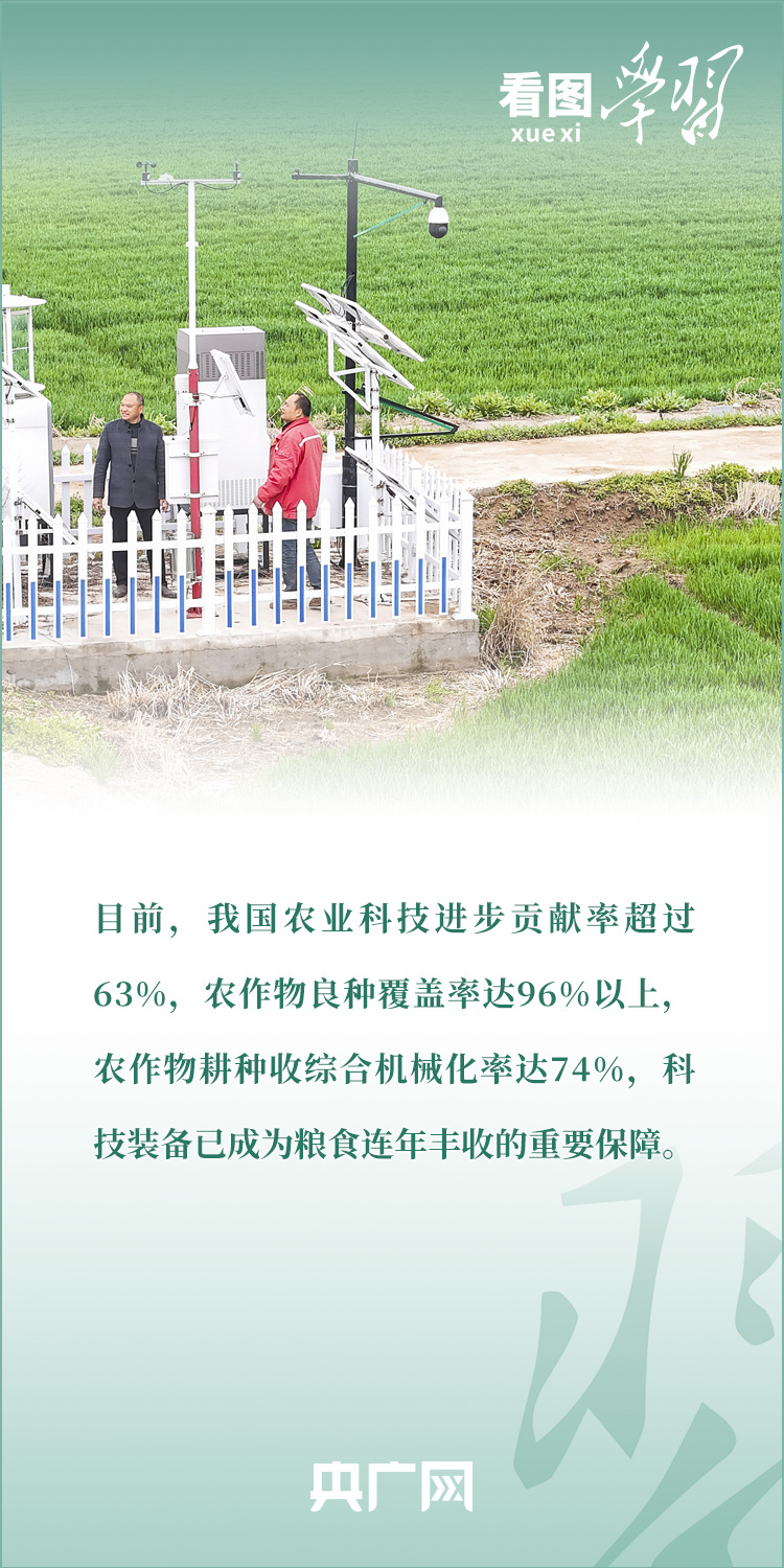 看圖學習丨推廣良田、良種、良法、良機 給農(nóng)業(yè)現(xiàn)代化插上科技的翅膀