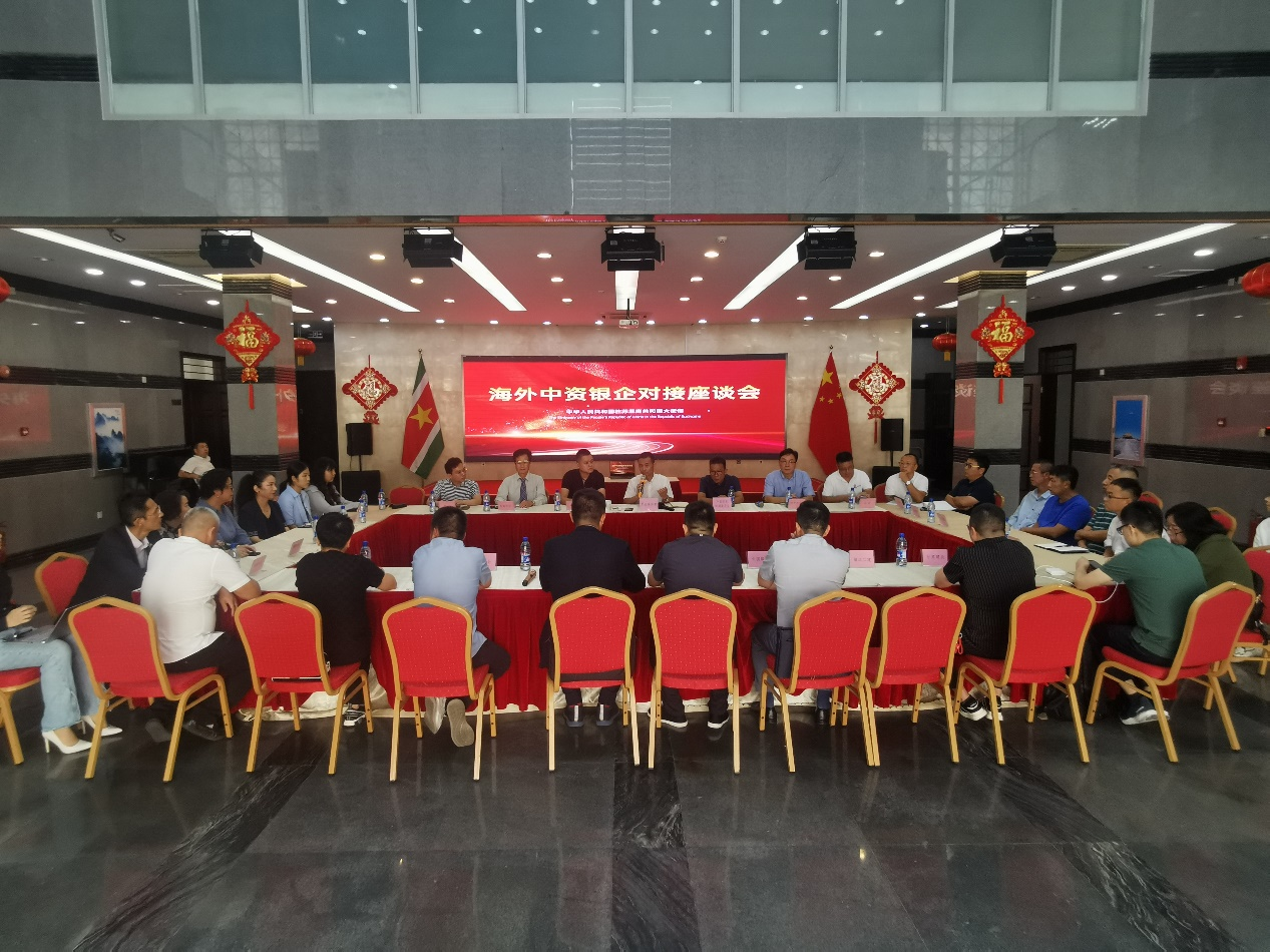 海外中資銀企對接座談會在中國駐蘇里南大使館召開。中國駐蘇里南大使館供圖