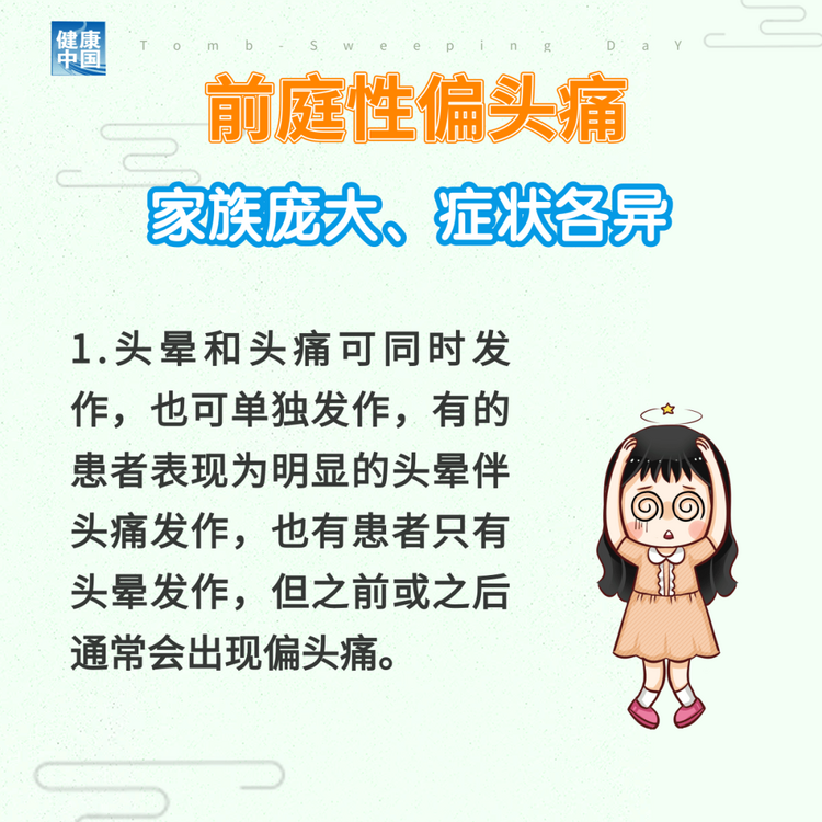 “耳石癥”總發(fā)作？ 可能是前庭性偏頭痛 | 科普時間