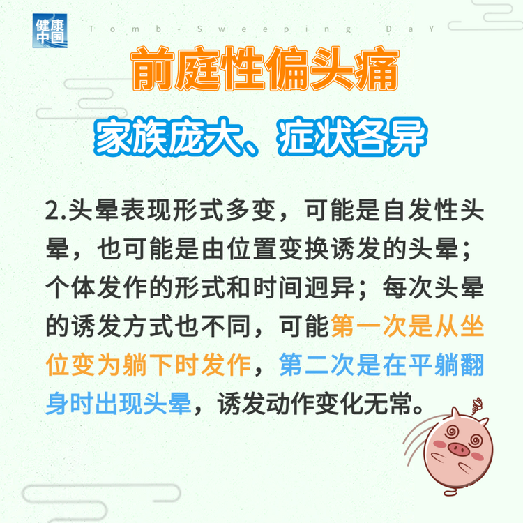 “耳石癥”總發(fā)作？ 可能是前庭性偏頭痛 | 科普時間