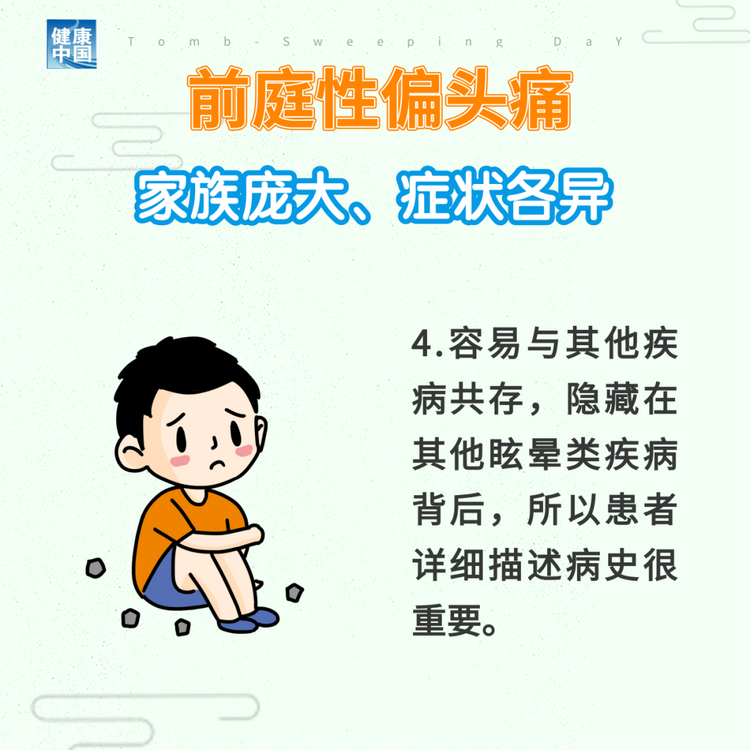 “耳石癥”總發(fā)作？ 可能是前庭性偏頭痛 | 科普時間