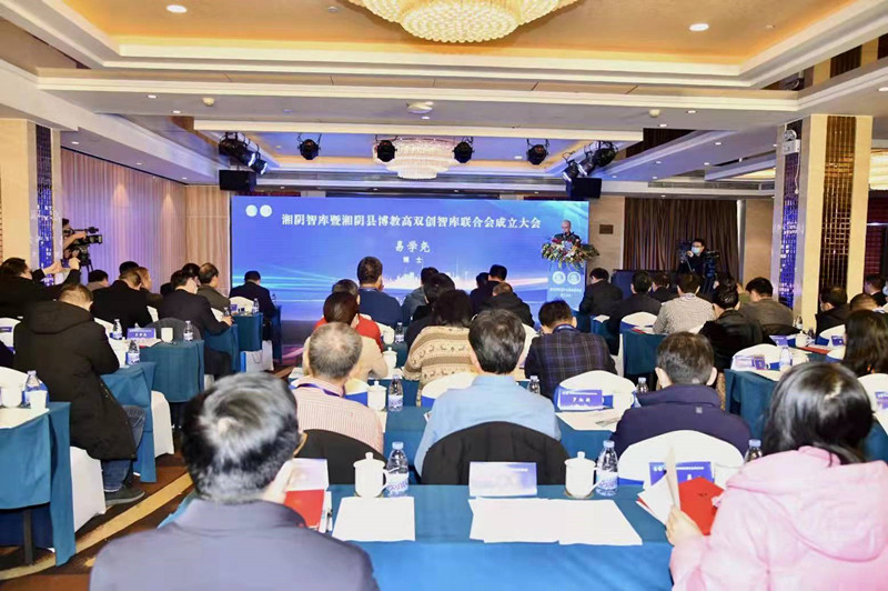 智庫暨湘陰縣博教高雙創(chuàng)智庫聯合會成立大會。單位供圖