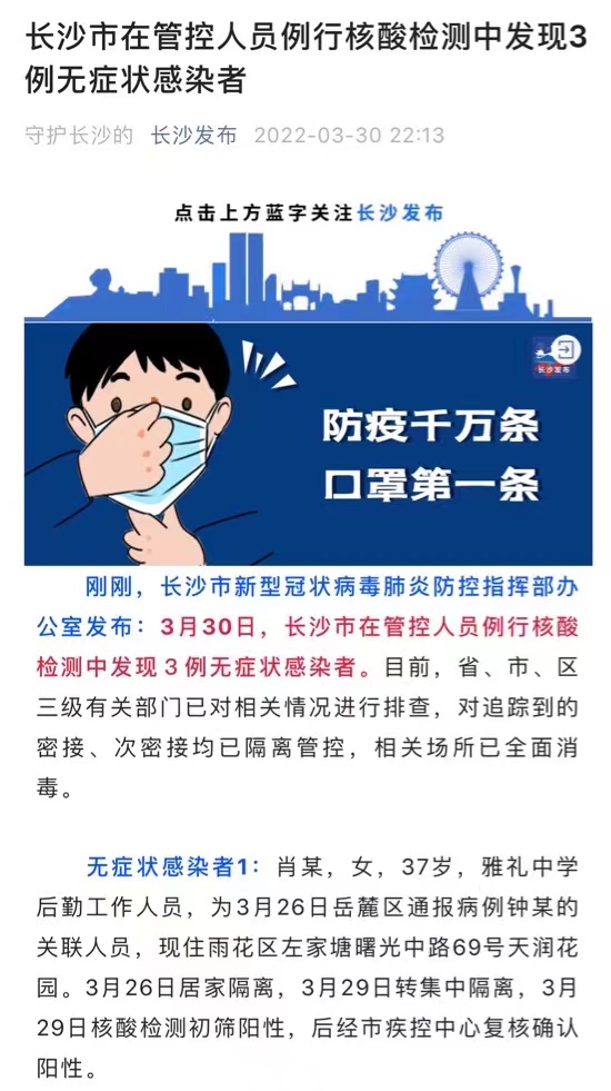 長(zhǎng)沙發(fā)布截圖。